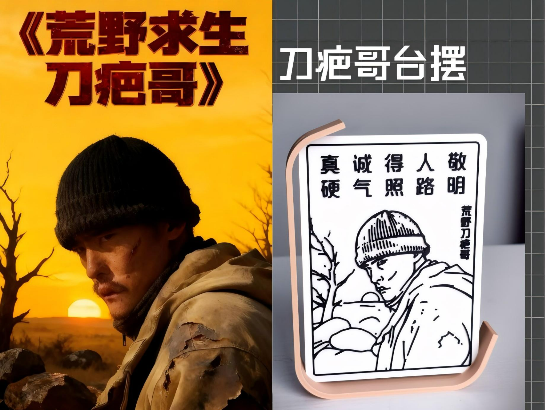 荒野刀疤哥