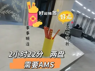 好运抽签