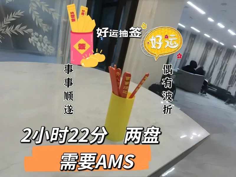 好运抽签