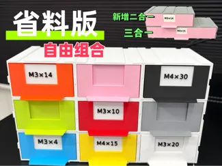 省料版零件收纳盒桌面收纳模块化