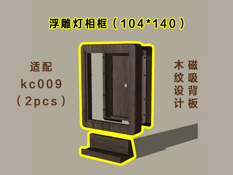 浮雕灯相框104*140（适配kc009）