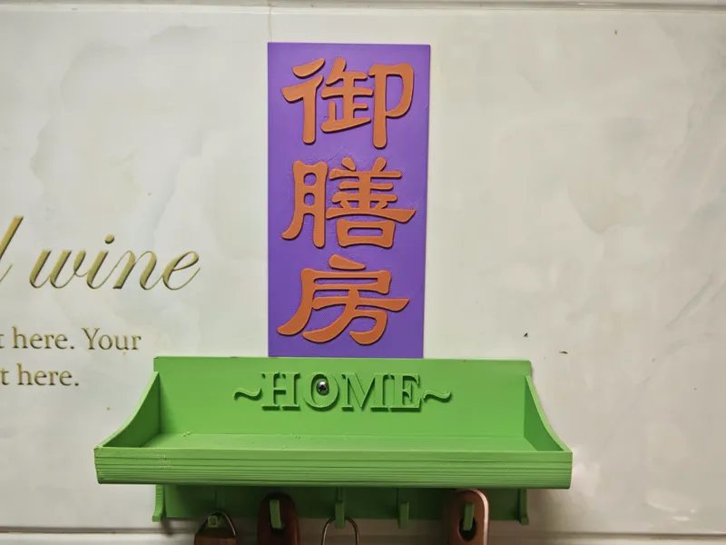 御膳房厨房墙贴