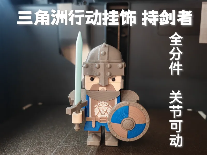 三角洲行动挂饰持剑者积木人仔摆件 全分件