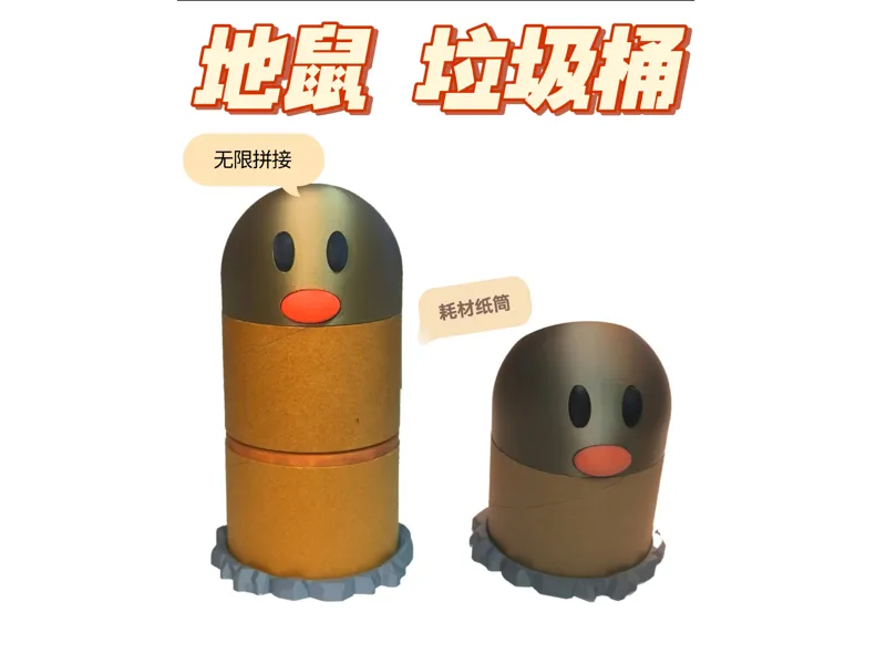 地鼠垃圾桶---拓竹官方纸筒