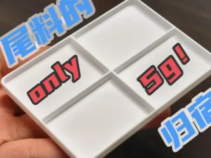 尾料回收