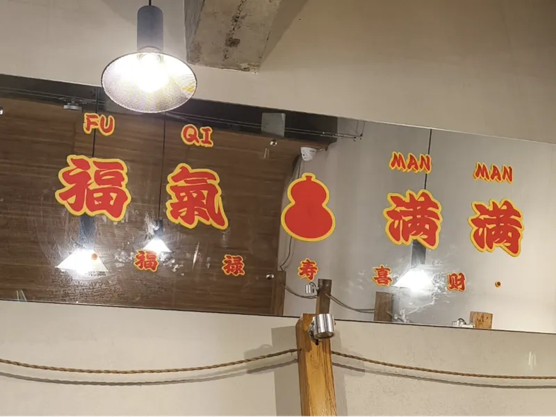 “福气满满”字帖