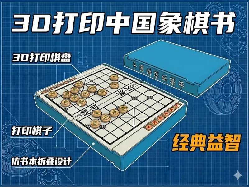 书型便携中国象棋