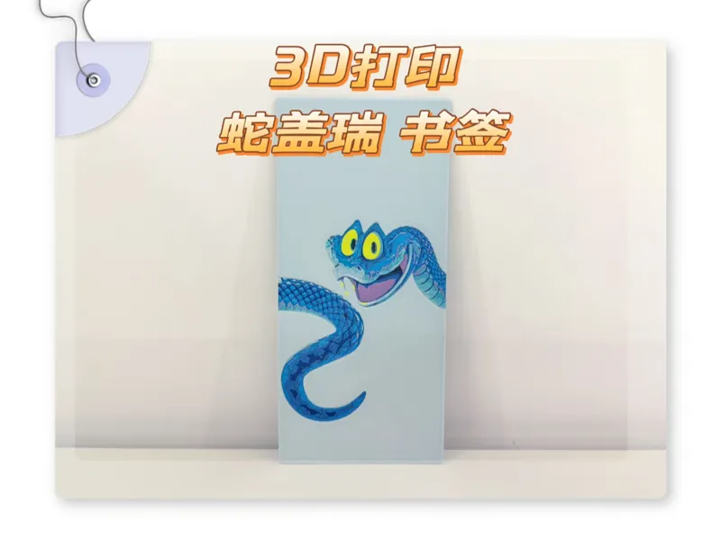 蛇盖瑞 疯狂动物城 书签