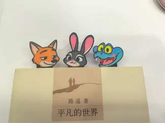 疯狂动物城 书签