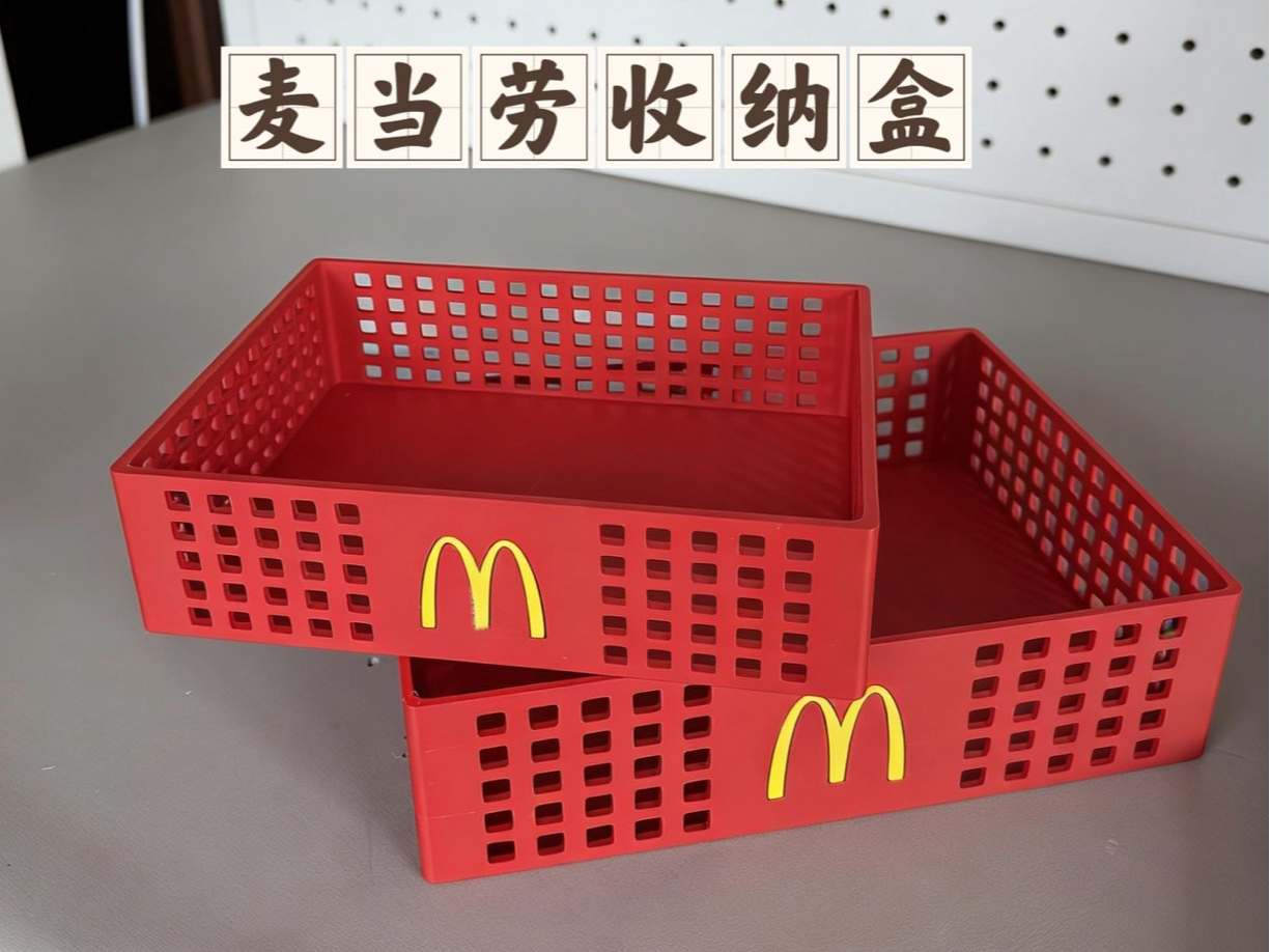 M记收纳盒 麦当劳收纳盘 