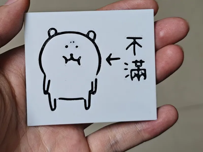 自嘲熊 Joker Bear 冰箱贴 不满