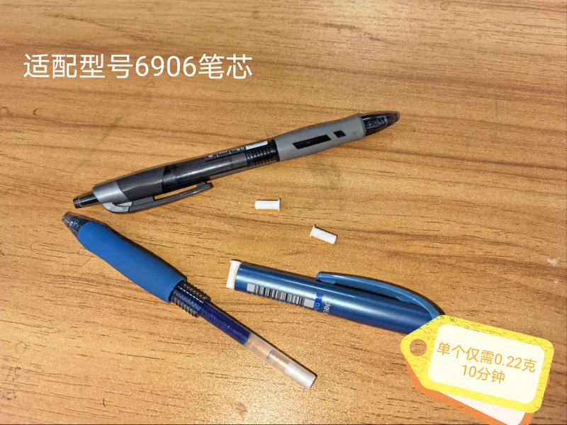 圆珠笔防溅墨塞子 适配6906笔芯 单个仅需0.22克 10分钟