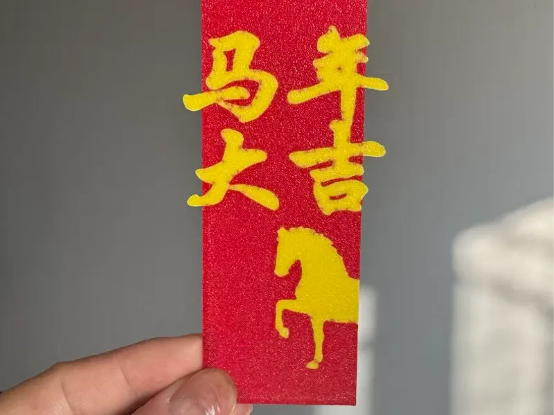 马年大吉 挂件 书签 春节庆典