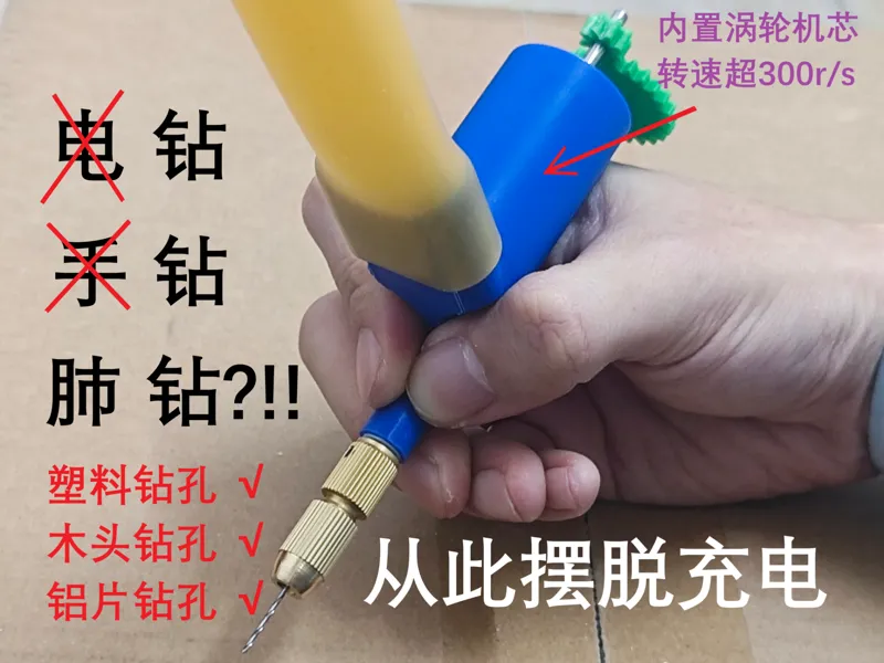 吹气钻机