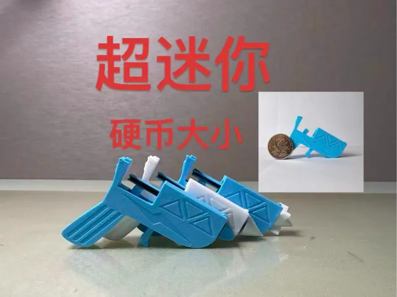 MINI枪