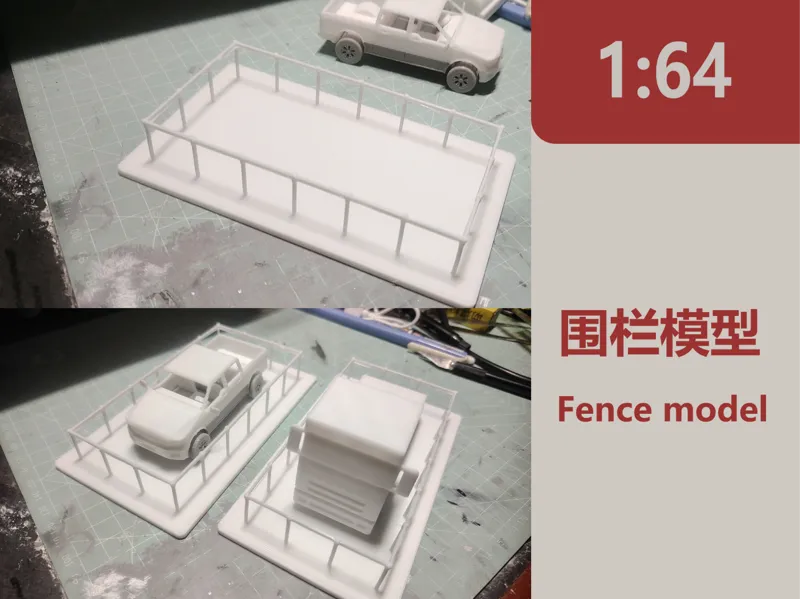 1:64围栏模型【无支撑，一体打】