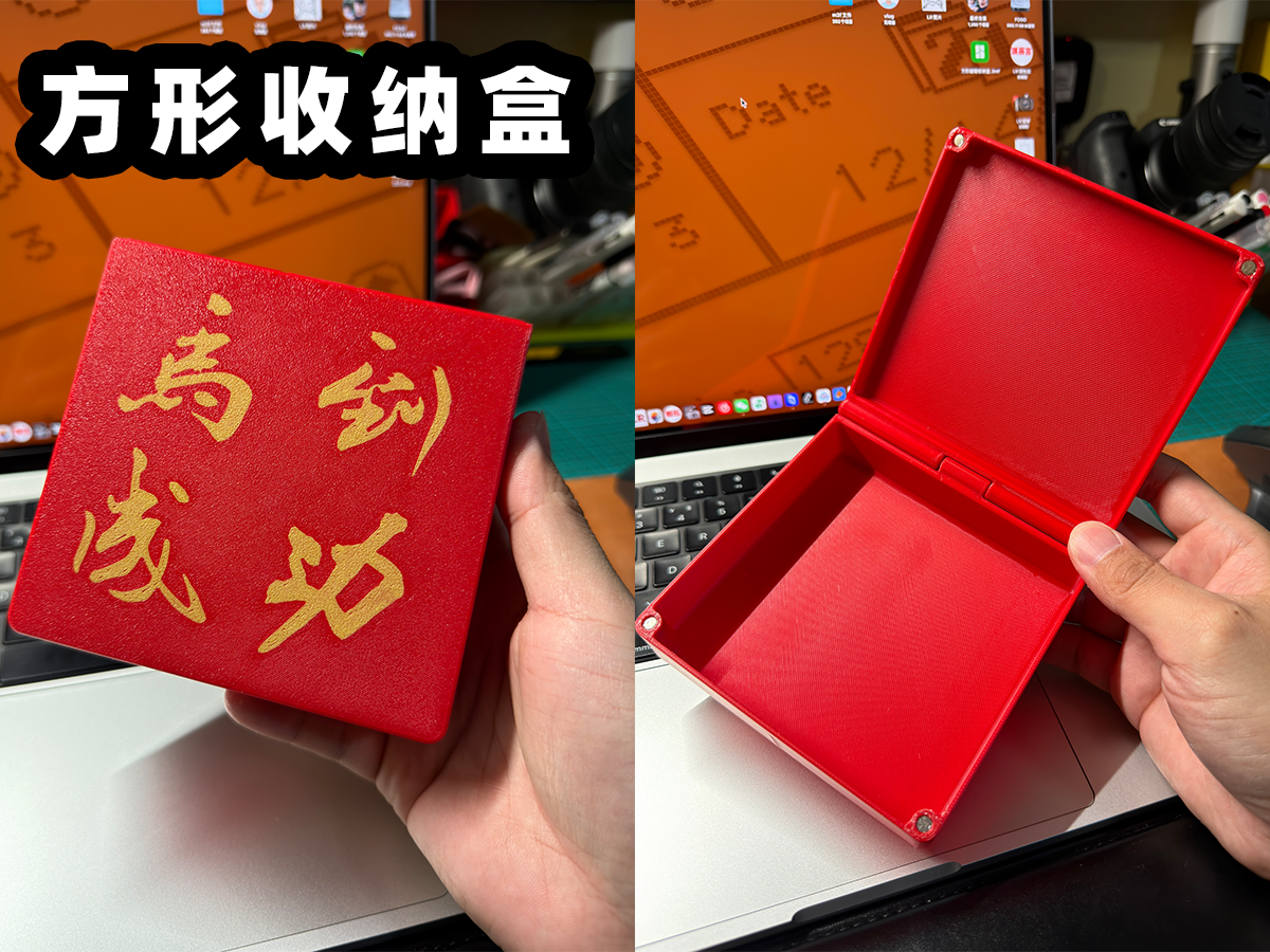 【方形收纳盒】需要5*2 磁铁