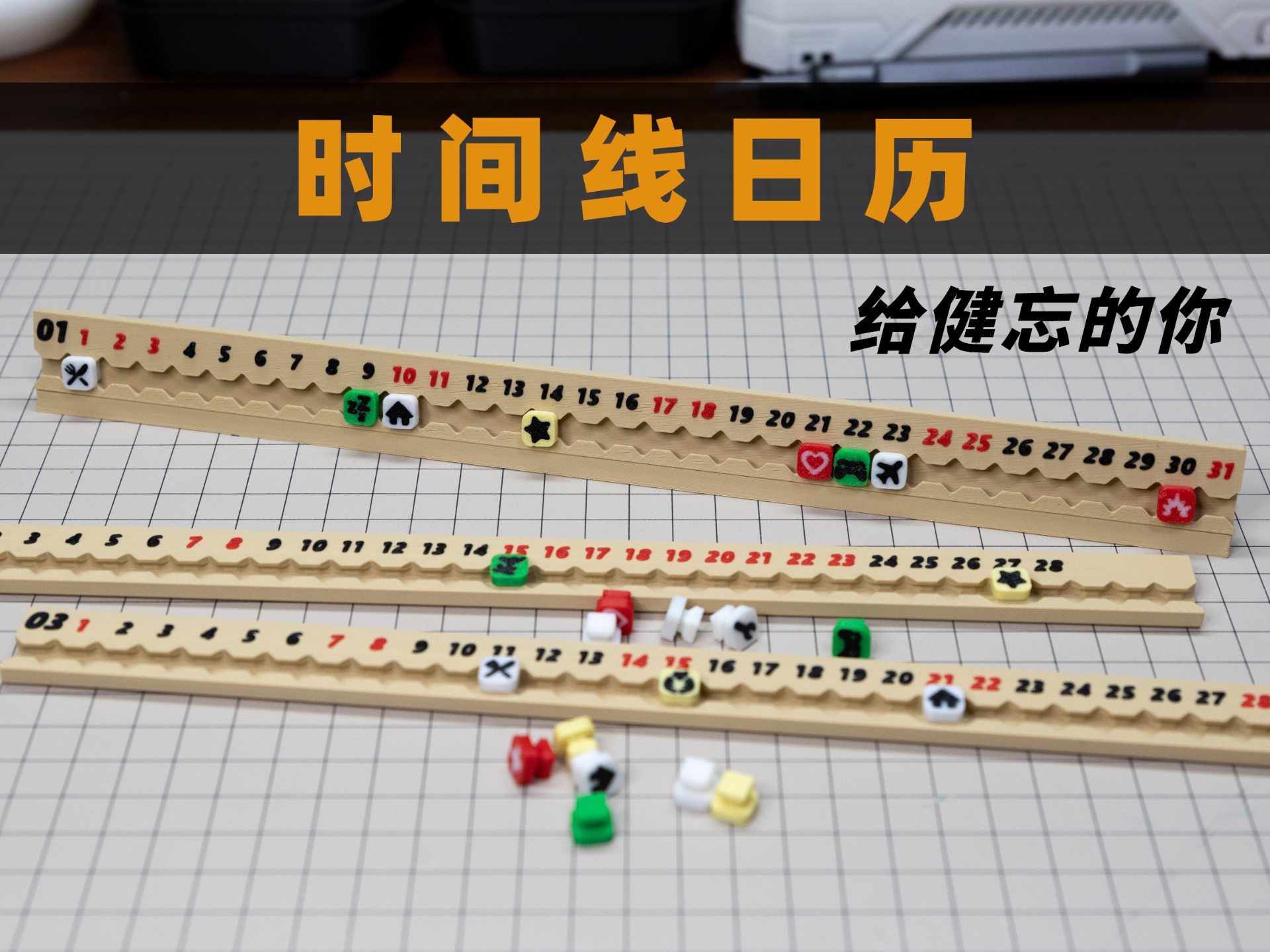 时间线日历：给健忘的你