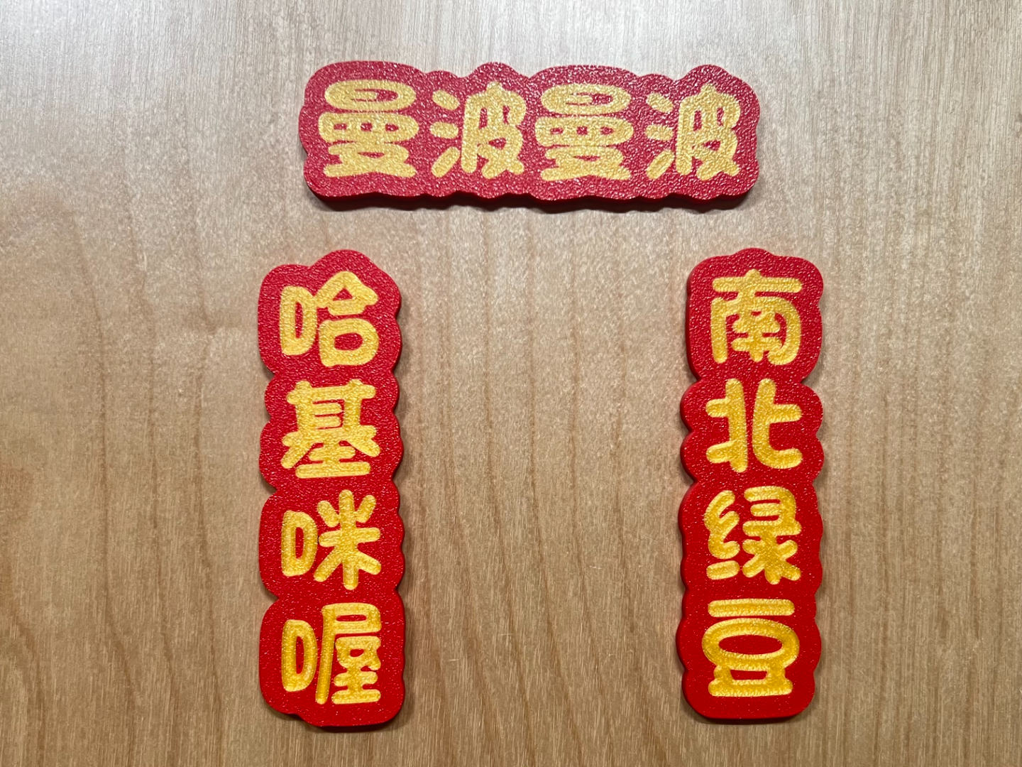 哈基米冰箱贴