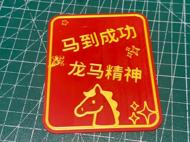 马年春节装饰画