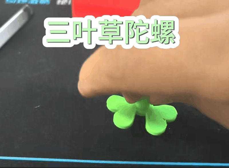 三叶草陀螺 3g旋转时间超长Clover Spinning Top