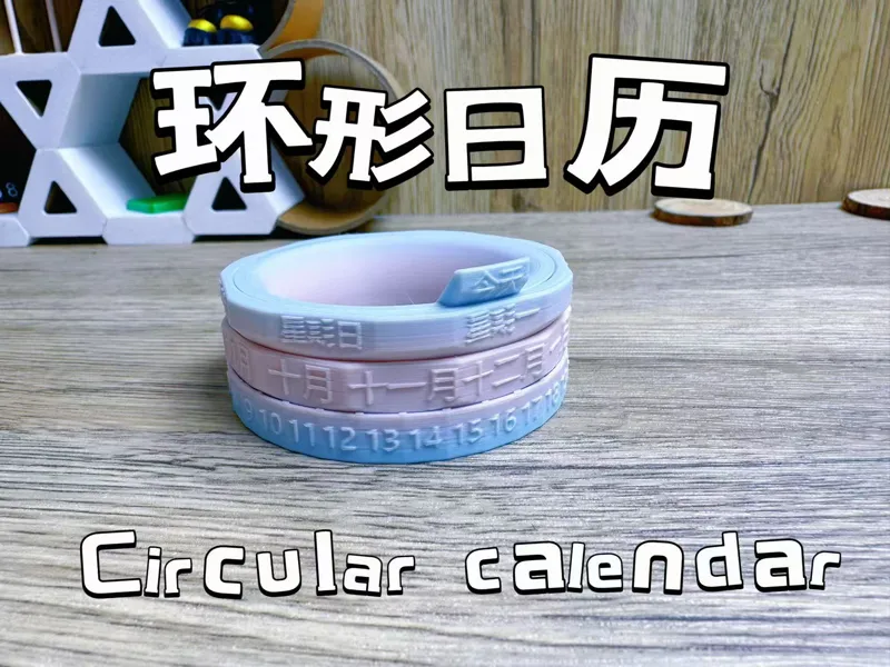 环形可旋转日历（可自定义文字）Cicular Calendar