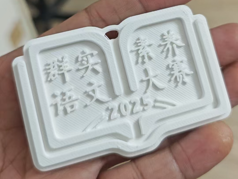 书形钥匙链