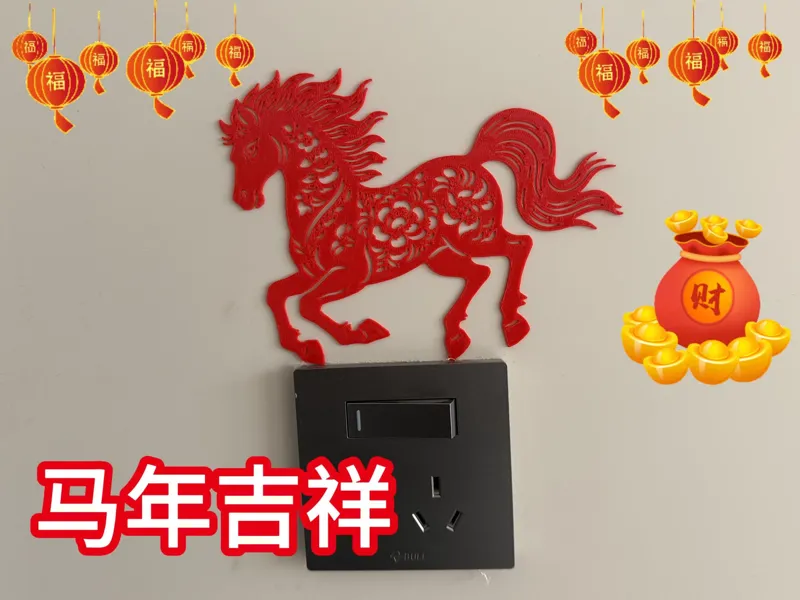马年窗花