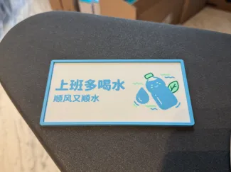 多喝水提示牌 上班多喝水顺风又顺水 温馨提示牌 公司 企业 茶水间标识