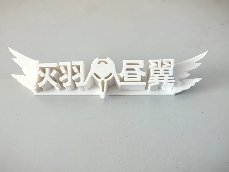 战双灰羽昼翼称号扫掠立牌