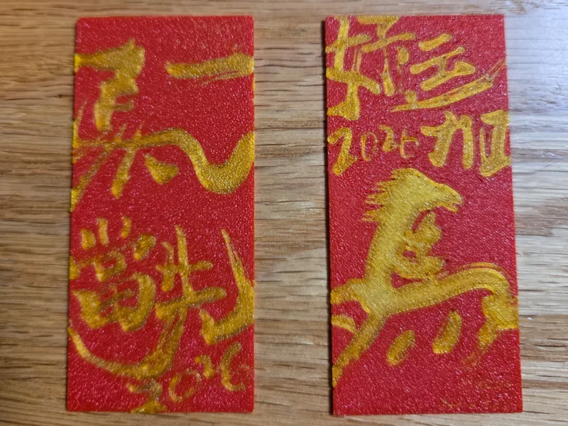 好运加马 好运加码 马年书签