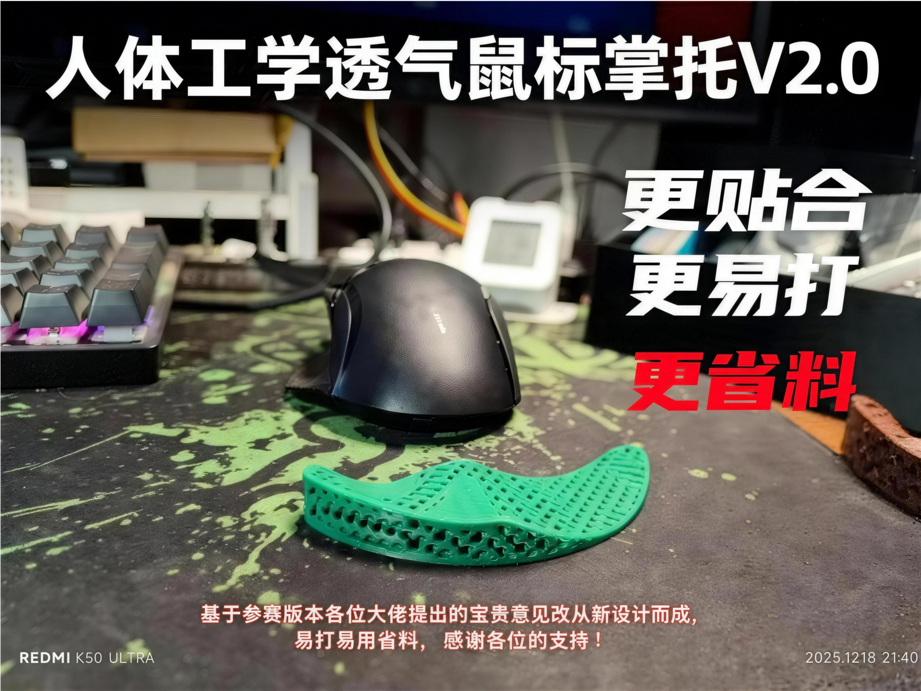 人体工学透气鼠标/键盘掌托V2.0（易打，易用，省料）