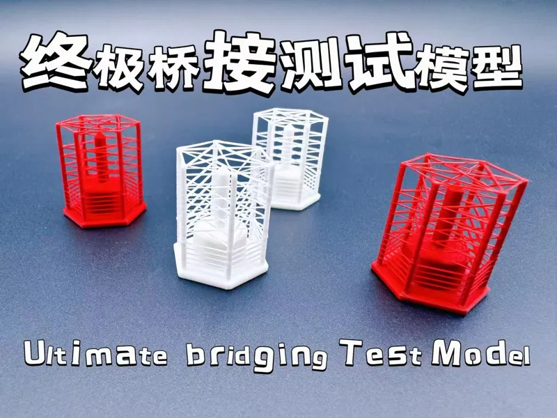 终极打印机桥接测试模型 Ultimate bridging test model