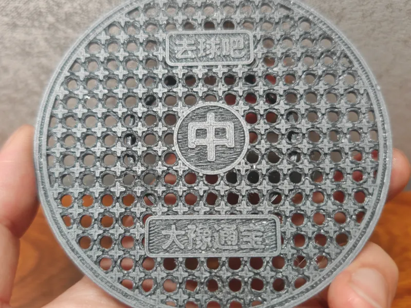 大豫通宝  洗脸池滤水