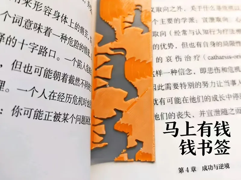 马上有钱多色打印书签