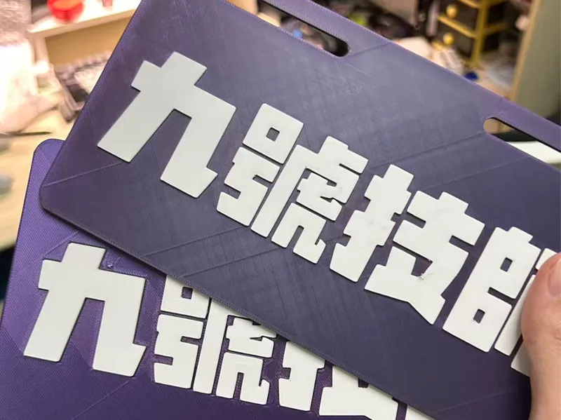 九号单车个性拍牌照[可自定义文字]