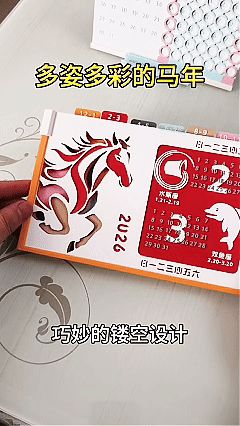 七彩马年台历