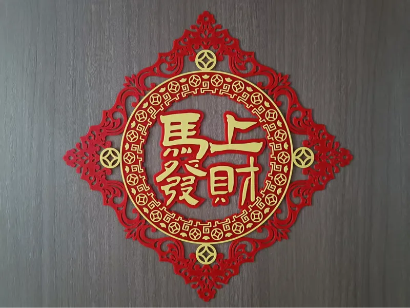 马上发财一