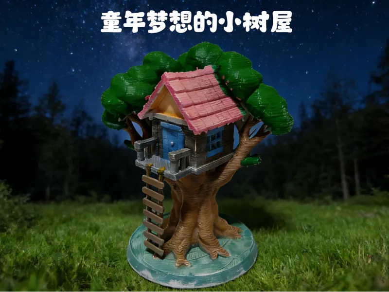 童年梦想中的小树屋