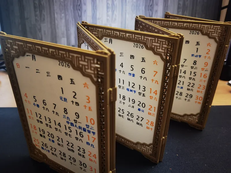 中国风桌面屏风日历（2026）带传统农历，节气，节假日等