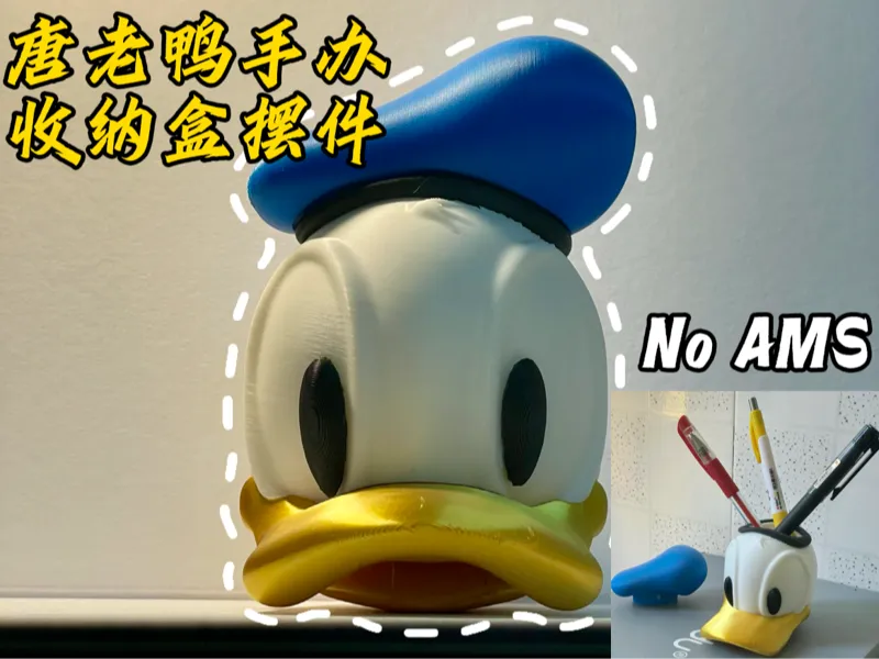 唐老鸭手办收纳盒摆件