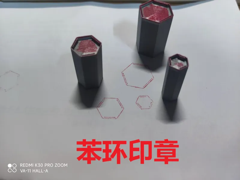 苯环印章