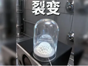 裂变灯罩