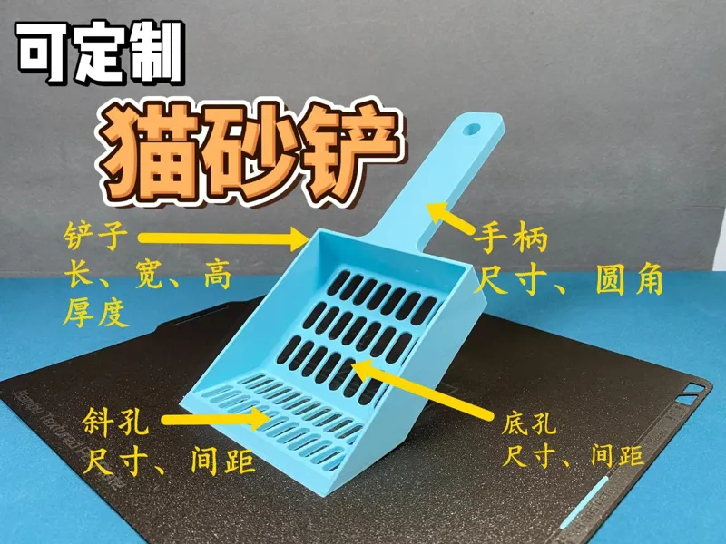 【可定制】猫砂铲，无需支撑