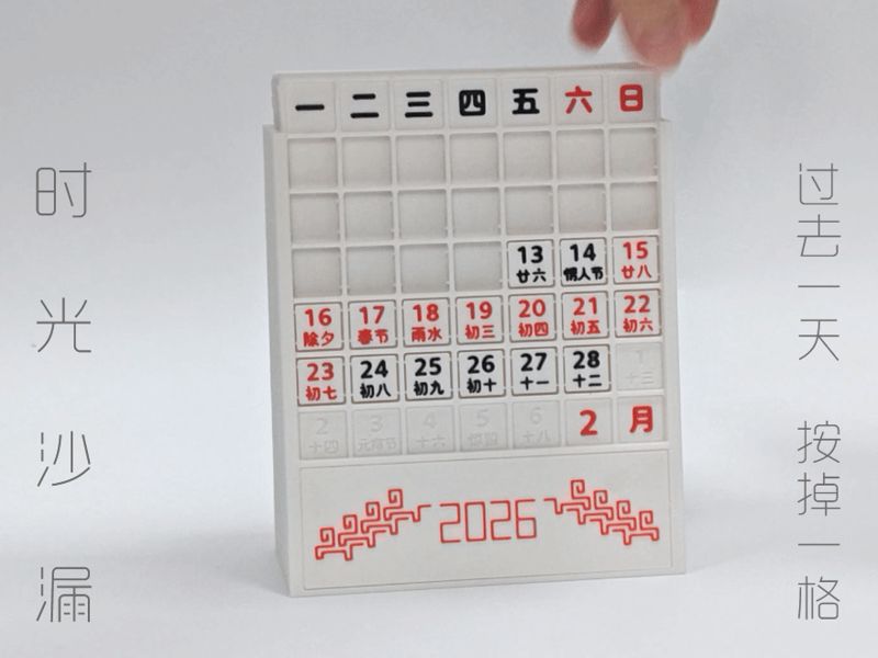 2026年月历-时光沙漏