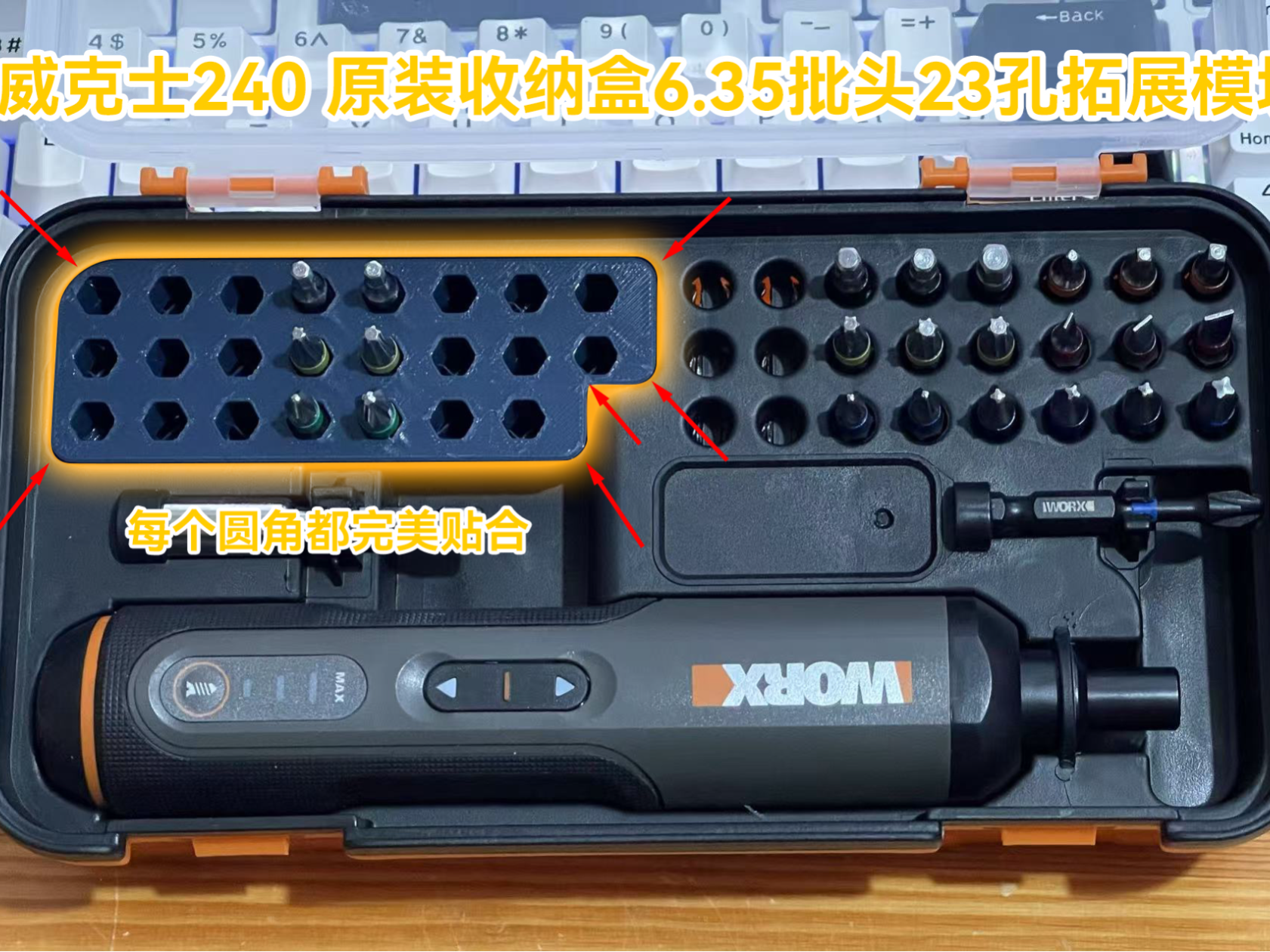 威克士worx240原工具盒6.35批头23孔位扩展专用模块