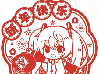 初音未来 新年快乐 