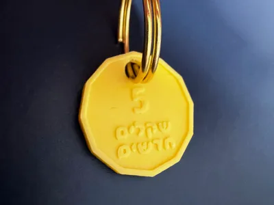 5 Shekel Cart Coin Keychain
