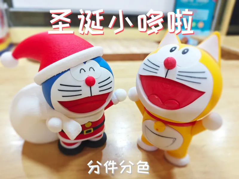 圣诞小哆啦（）分件