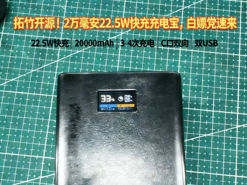 保护电池充电宝22.5w